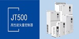 JT500系列高性能矢量控制变频器