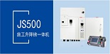 JS500ϵʩһwC